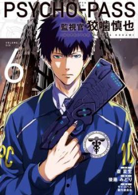PSYCHO-PASS 監視官 狡噛慎也 第01-06巻 [Psycho-Pass – Kanshikan Kougami Shiny vol 01-06]