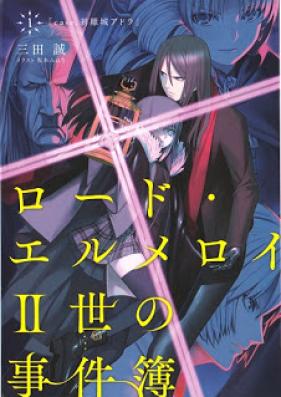 [Novel] ロード・エルメロイII世の事件簿 第01-10巻 [Lord El-Melloi II-sei no Jikenbo vol 01-10]