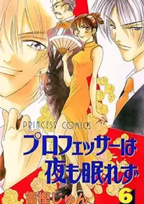 プロフェッサーは夜も眠れず 第01-06巻 [Professor wa Yoru mo Nemurezu vol 01-06]