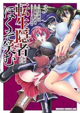 転生隠者はほくそ笑む 第01-03巻 [Tensei Inja wa Hokusoemu vol 01-03]