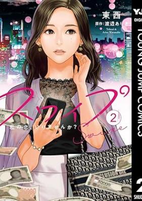 スワイプ 第01-02巻 [Su Wipe vol 01-02]