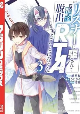 リスナーに騙されてダンジョンの最下層から脱出RTAすることになった 第01-03巻 [Listener ni Damasarete Dungeon no Saikaso kara Dasshutsu Suru RTA Suru Koto ni Natta vol 01-03]