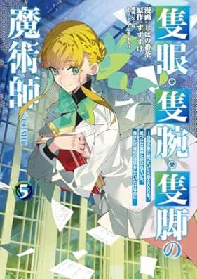 隻眼・隻腕・隻脚の魔術師@COMIC 第01-05巻 [Sekigan Sekiwan Sekkyaku No Majutsu Shi @COMIC vol 01-05]