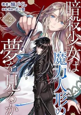 [Novel] 暗殺少女は魔力人形の夢を見るか 第01-02巻 [Ansatsu Shojo wa maryoku Ningyo Yume Wo Miru Ka vol 01-02]