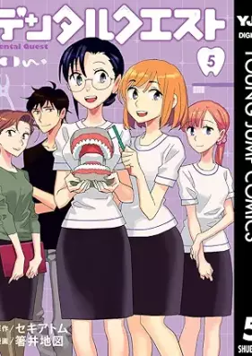 デンタルクエスト 第01-05巻 [Dental Kuesuto vol 01-05]