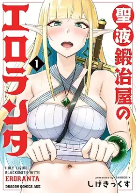 聖液鍛冶屋のエロランタ 第01巻 [Seieki Tanya Ya No Ero Run Ta vol 01]