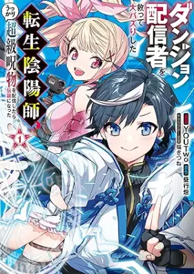 ダンジョン配信者を救って大バズりした転生陰陽師、うっかり超級呪物を配信したら伝説になった 第01巻 [Danjon haishinsha o sukutte obazuri shita tensei on’yoji ukkari chokyu jubutsu o haishin shitara densetsu ni natta vol 01]