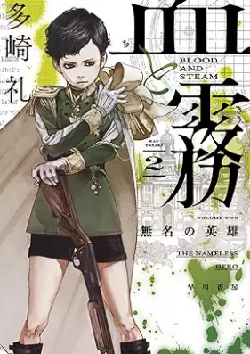 血と霧 第01-02巻 [Chi to kiri vol 01-02]