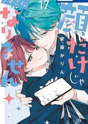 顔だけじゃ好きになりません 第01-17巻 [Kao Dake ja Suki ni Narimasen vol 01-17]