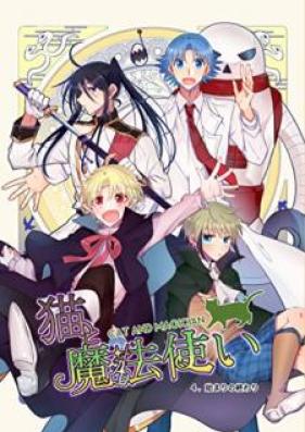 猫と魔法使い 第01-04巻 [Neko to Mahotsukai vol 01-04]