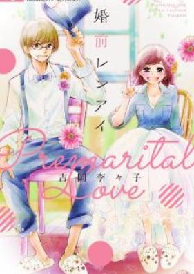 結婚×レンアイ。 第01-03巻 [Kekkon Renai vol 01-03]