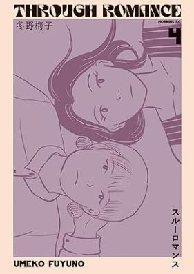 スルーロマンス 第01-04巻 [Through Romance vol 01-04]
