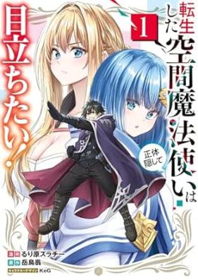 転生した空間魔法使いは正体隠して目立ちたい！ 第01巻 [Tensei shita kukan mahotsukai wa shotai kakushite medachitai vol 01]