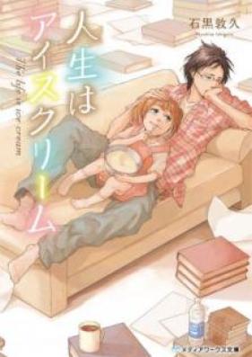[Novel] 人生はアイスクリーム [Jinsei wa Aisukurimu]