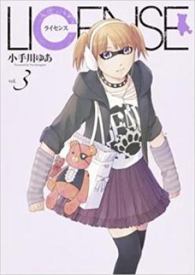 LICENSE ライセンス 第01-04巻