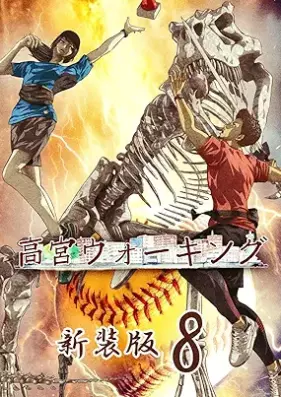 高宮ウォーキング 第01-08巻 [Takamiya Walking vol 01-08]