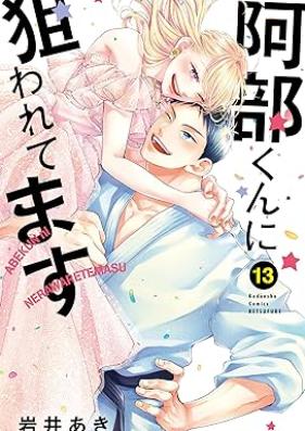 阿部くんに狙われてます 第01-13巻 [Abe kun ni Nerawaretemasu vol 01-13]