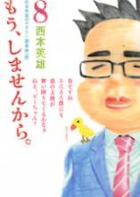 もう、しませんから。 第01-13巻 [Mou, Shimasen Kara. vol 01-13]