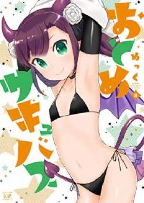 おとめサキュバス 第01-02巻 [Otome Sakyubasu vol 01-02]