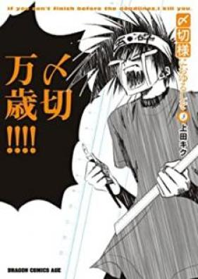 〆切様におゆるしを 第01-03巻 [Shimekirisama ni Oyurushi o vol 01-03]