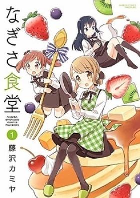 なぎさ食堂 第01-03巻 [Nagisa Shokudou vol 01-03]