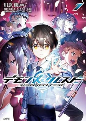 デモンズ・クレスト 第01巻 [Demonzu kuresuto vol 01]