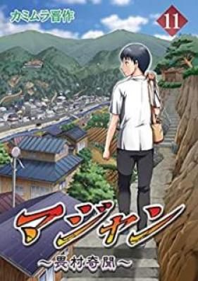 マジャン ~畏村奇聞~ 第01-11巻 [Majan Osoremura Kibun vol 01-11]