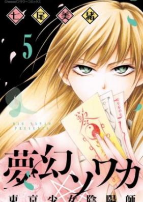 夢幻ソワカ 東京少女陰陽師 第01-05巻 [Mugen Sowaka Tokyo Shojo Onmyojia vol 01-05]