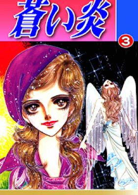 蒼い炎 第01-03巻 [Aoi Honoo vol 01-03]
