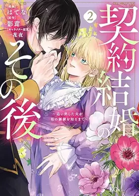 契約結婚のその後 第01-02巻 [Keiyaku kekkon no sonogo vol 01-02]