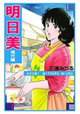 明日美 第01-02巻 [Asumi vol 01-02]