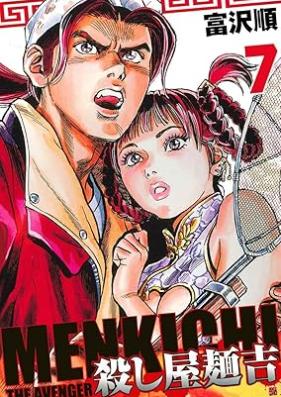 殺し屋麺吉 第01-07巻 [Koroshiya menkichi vol 01-07]