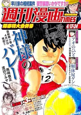 週刊漫画TIMES 2026年04月17-24号 [Manga Times 2026-04-17-24]