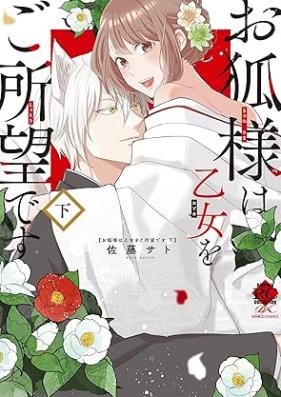 お狐様は乙女をご所望です 第01-02巻 [Okitsune sama wa otome o goshomo desu vol 01-02]