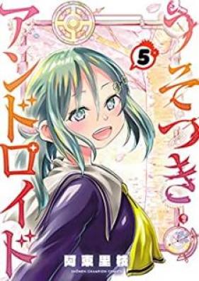 うそつきアンドロイド 第01-05巻 [Usotsuki Andoroido vol 01-05]