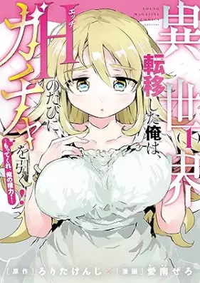 異世界転移した俺は、Ｈのたびにガチャを引く！～もってくれ、俺の精力！～ 第01巻 [Isekai Ten-i shita Ore wa H no Tabi ni Gacha wo Hiku! Mottekure Ore no Seiryoku! vol 01]