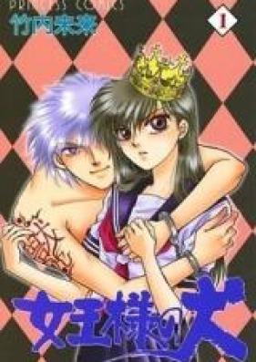 女王様の犬 第01-11巻 [Joou-sama no Inu vol 01-11]