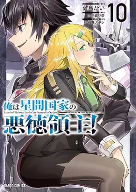 俺は星間国家の悪徳領主！ 第01-10巻 [Ore wa seikan kokka no akutoku ryoshu vol 01-10]