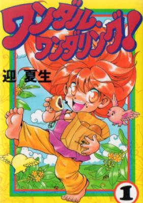 ワンダル・ワンダリング！ 第01-04巻 [Wandal Wandering! vol 01-04]